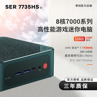 Beelink 零刻 SER6 Pro VEST版 六代锐龙版 迷你台式机 深绿（锐龙R7-7735HS、核芯显卡、32GB、512GB SSD）