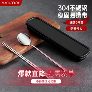 MAXCOOK 美厨 MCGC096 304不锈钢餐具套装 3件套 粉色