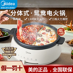 Midea 美的 电火锅不粘锅鸳鸯多功能分体电煮锅宿舍小电锅迷你家用电火锅