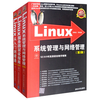 (在线组套)LINUX从新手到高手