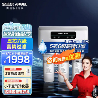 ANGEL 安吉尔 J2407-ROB60 反渗透纯水机 500G