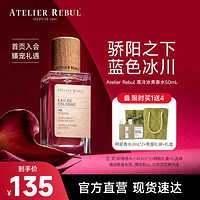 Atelier Rebul DEPUIS 1895土耳其AR香水礼盒 高冷冰爽50ml 小众木质香调送男女朋友生日礼物