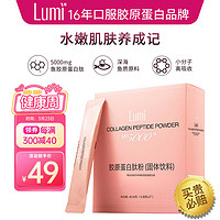 Lumi 胶原蛋白肽MP5000粉 5.8g