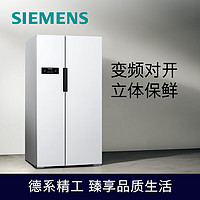SIEMENS 西门子 冰箱大容量610L对开双开门冰箱独立双循环风冷KA92NV02TI