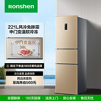 抖音超值购：Ronshen 容声 冰箱BCD-221WD16NY三门电冰箱家用风冷节能无霜小型冰箱