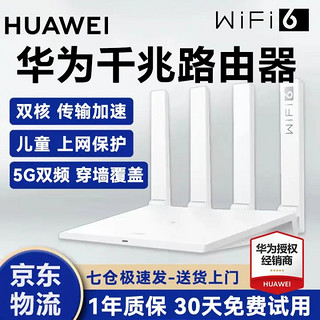 HUAWEI 华为 WS5200 四核版 双频1200M 家用路由器 WiFi 5 单个装 白色