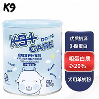 K9Natural 宠源新 K9羊奶粉狗 幼犬成犬宠物专用新生术后营养高钙低敏奶粉300g