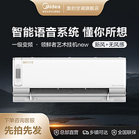 抖音超值购：Midea 美的 领鲜者1.5匹挂机空调新风智能升级KW200(1)A无风感