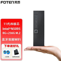 FOTEN 梵泰 11代N5095四核 8G 256G