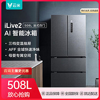 抖音超值购：VIOMI 云米 508L冰箱iLive2（法式四门）独立果蔬空间风冷大容量冷冻冷藏