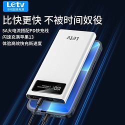 Letv 乐视 俩万毫安22.5w快充充电宝