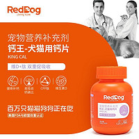 RedDog 红狗 钙王猫咪狗狗钙片宠物骨质疏松健骨补钙泰迪30片/200片