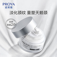 PROYA 珀莱雅 多肽颈霜淡化颈纹神器抗皱提拉紧致颈部护理美颈霜官方正品