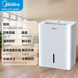 Midea 美的 CF12BD/N7-DN  12升家用除湿机