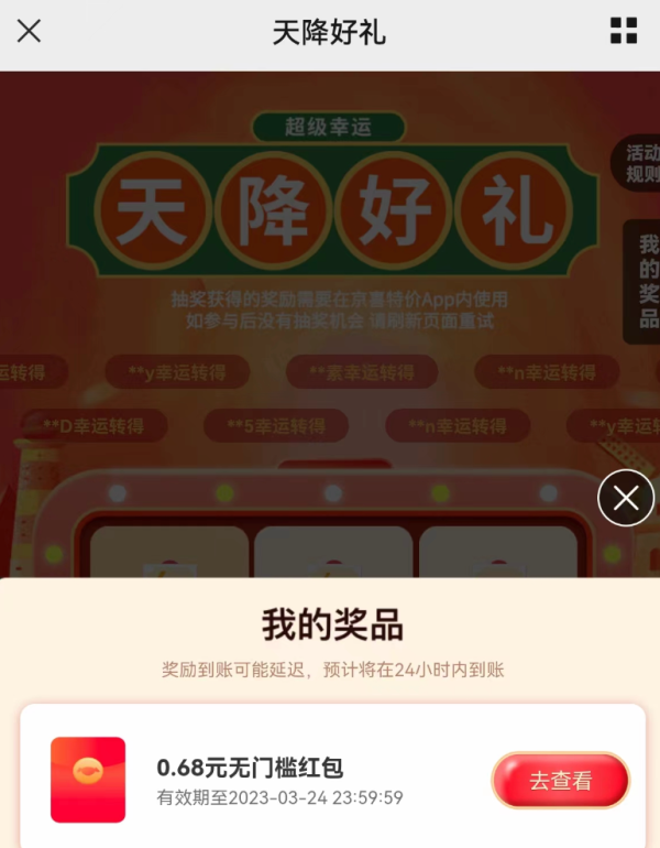 京喜特价 天降好礼 0.01抽最高20元无门槛红包