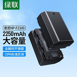 UGREEN 绿联 NP-FZ100索尼相机电池 适用sony a7m4 a7m3 a7c a7r3 a9系列