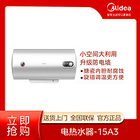 抖音超值购：Midea 美的 15A3电热水器2000W速热大容量恒温壁挂式出租房