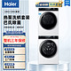  Haier 海尔 纤美10公斤176薄款直驱洗烘套装全自动热泵烘干四层毛屑过滤　