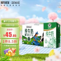 MODERN FARMING 现代牧业 纯牛奶 250ml*16