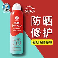 曼秀雷敦 新碧冰凉清透防晒喷雾100ml SPF50+