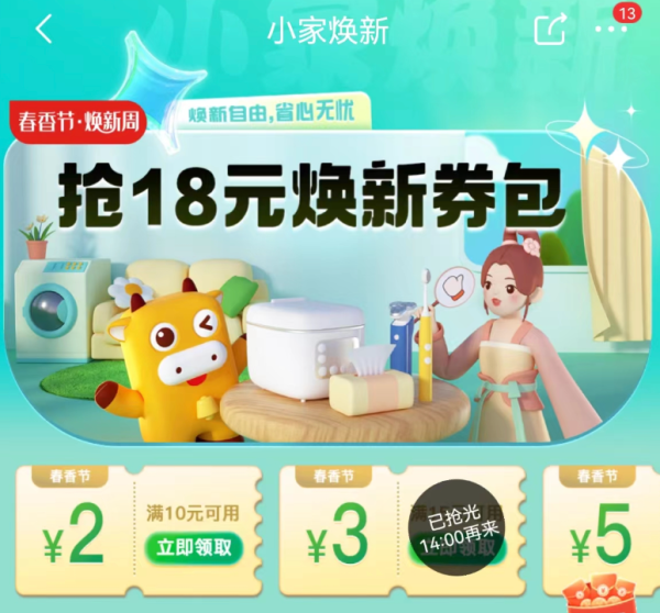 京喜特价 小家焕新 领10-2/15-3/30-5元优惠券