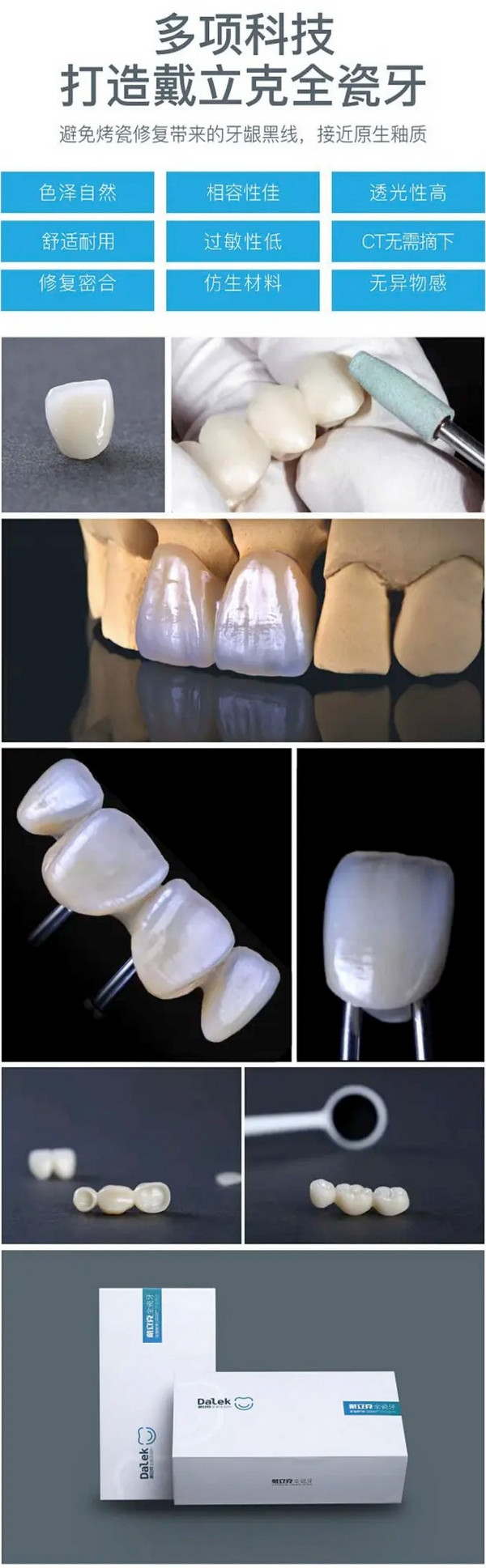 DALEK 戴立克 国产全瓷牙