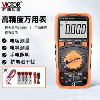 VICTOR 胜利仪器 VC9806+ 高精度数字万用表 四位半万能表 带背光 频率 电导 全保护电路