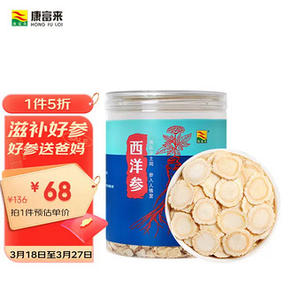 康富来 西洋参片250g 半斤装大瓶精挑花旗参含片切片人参皂苷滋补品自用泡水