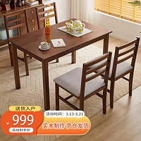 JIAYI 家逸 餐桌实木家用吃饭桌子现代简约餐桌椅组合中小户型新中式餐厅家具
