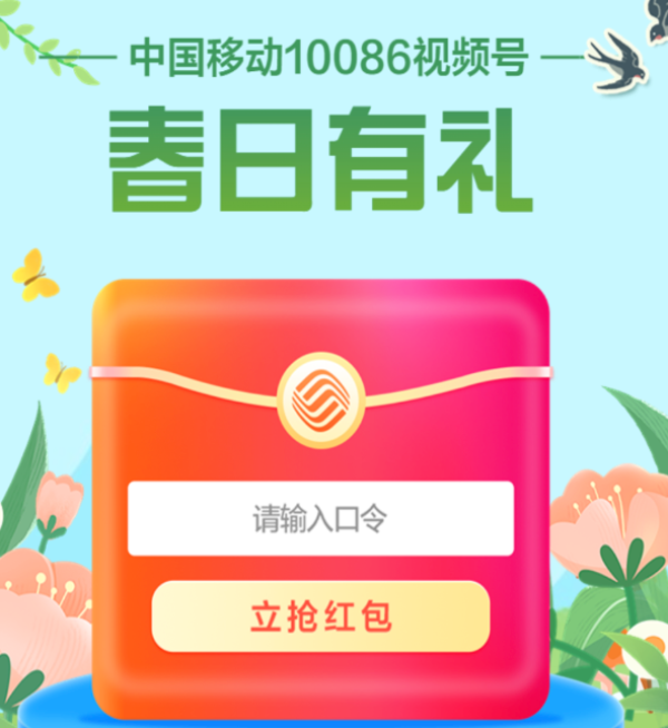 中国移动 春日有礼 赢随机话费/流量包