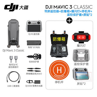 大疆（DJI） DJI Mavic 3 Classic 御3经典版航拍无人机 哈苏相机 高清影像拍摄 御3 Classic带屏 官方标配