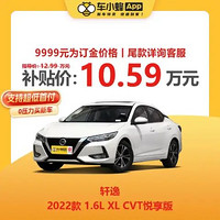 NISSAN 日产 轩逸 2022款 1.6L XL CVT悦享版 车小蜂汽车新车订金