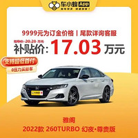 HONDA 广汽本田 本田 雅阁 2022款 260TURBO 幻夜尊贵版 新车汽车买车订金