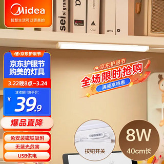 Midea 美的 LED酷毙灯学生寝室吸附式磁吸灯宿舍神器USB插电led台灯