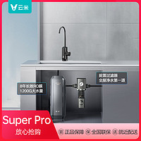抖音超值购：VIOMI 云米 Super Pro 1200GRO反渗透净水器 前置套装 大通量家用净水机