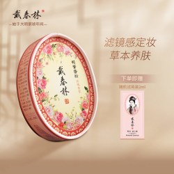 戴春林 纸盒鸭蛋粉定妆粉散粉控油持久不脱妆平价香粉国货彩妆蜜粉
