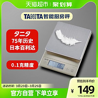 TANITA 百利达 日本TANITA百利达0.1g克秤小型家电子称重烘焙KD-321高精准厨房秤