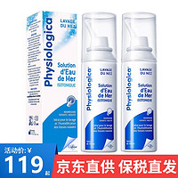 Gifrer 肌肤蕾（gifrer）肌肤蕾生理深海盐水100ml缓解鼻塞 婴幼儿童洗鼻喷雾成人洗鼻水 海盐水喷雾100ml*2