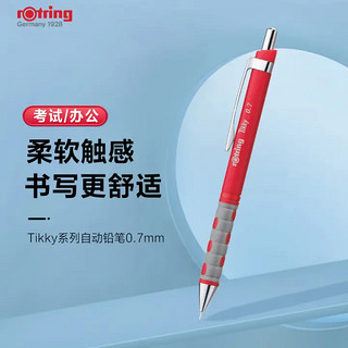 rOtring 红环 自动铅笔0.7 防震防断芯书写绘画制图 学生考试办公用品 Tikky系列 红色