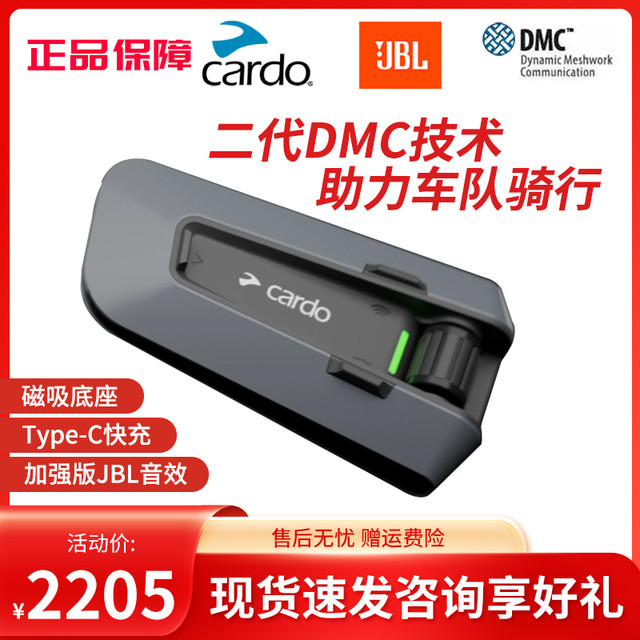 Cardo 二代cardo蓝牙耳机JBL骑行摩托车头盔DMC卡多耳机PACKTALK EDGE