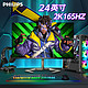 PHILIPS 飞利浦 24M1N5500Z 24寸2K144HZ显示器电竞游戏165Hz台式电脑IPS屏
