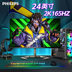 PHILIPS 飞利浦 24M1N5500Z 24寸2K144HZ显示器电竞游戏165Hz台式电脑IPS屏
