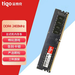 Kimtigo 金泰克 台式机内存条DDR4 2400 磐虎PC电脑  8G