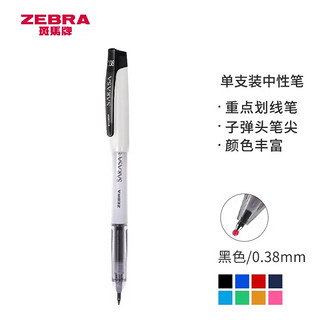 ZEBRA 斑马牌 JJXZ58 拔帽中性笔 黑色 0.38mm 单支装