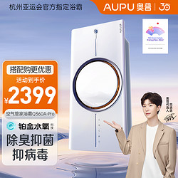 AUPU 奥普 卫生间除臭除菌热能环浴霸Q360A-Pro卫浴浴室取暖清新