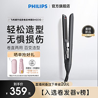 PHILIPS 飞利浦 小滑板智能直发夹板两用刘海直板夹卷发蓬松烫发神器BHS515