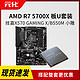 AMD 锐龙 R7-5700X 散片+ 技嘉B550M Aoruse Lite 主板 板U套装