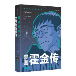 《漫画霍金传》