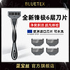 Bluetex锋极6层剃须刀男士手动刮胡刀刀片刀头老式胡须刀男刮脸