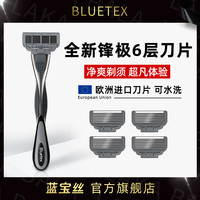 Bluetex锋极6层剃须刀男士手动刮胡刀刀片刀头老式胡须刀男刮脸